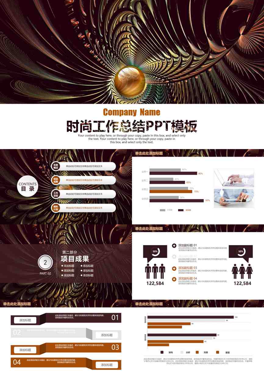 年终总结汇报 (153)年终总结PPT模板